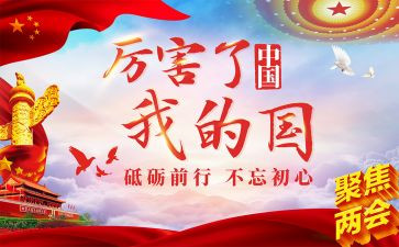我爱我的国,我爱我的家演讲稿参考5篇