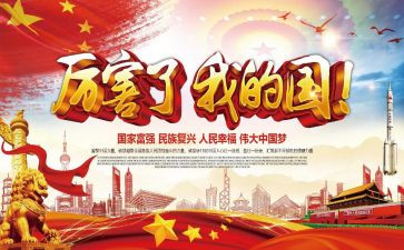 我的国我的爱演讲稿5篇