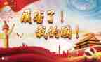 我爱我的国我爱我的家演讲稿优秀6篇
