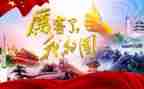 我爱我的家我爱我的国演讲稿模板5篇
