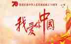 观看厉害我的国观后感8篇