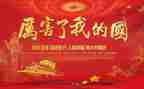 我爱我的国我爱我的家演讲稿5篇