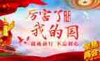我爱我的国,我爱我的家演讲稿参考5篇