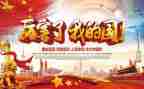 我的国我的爱演讲稿5篇