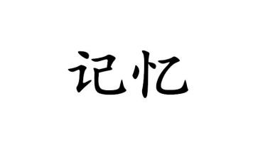记忆中的树作文最新6篇