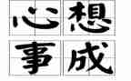 我好想--作文通用5篇