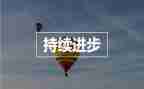 进步之星主要事迹8篇