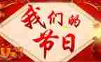 社区我们的节日活动总结8篇