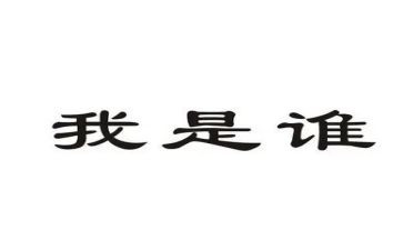 “我是谁”作文参考8篇