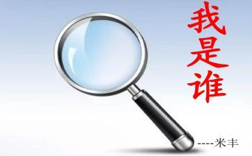 “我是谁”作文8篇