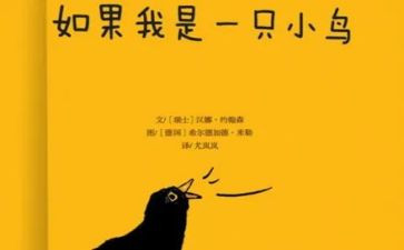 养小鸟作文最新5篇