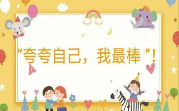 我最棒作文300字8篇