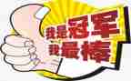 我最棒作文600字6篇
