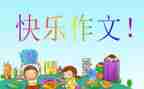 我想对你说作文700字6篇