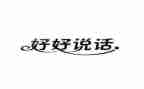 2024年我想说作文最新8篇