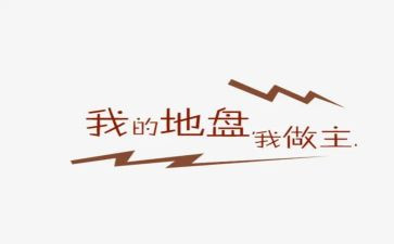 我做主600字作文模板8篇