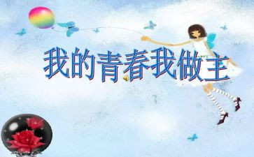 我做主作文模板5篇