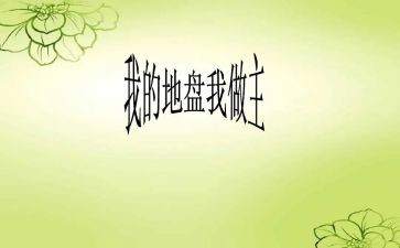 青春我做主作文优秀5篇