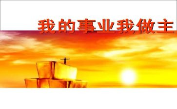 我青春我做主演讲稿8篇