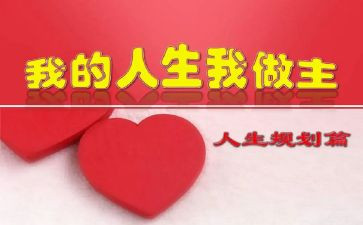 青春我做主作文最新5篇