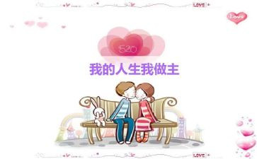 我做主作文参考7篇