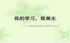 我的青春我做主演讲稿7篇