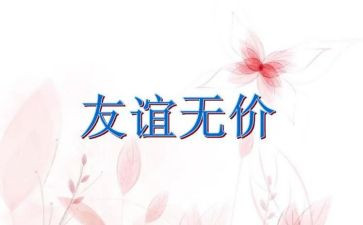 诚信无价作文参考6篇