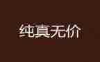 母爱无价的作文8篇