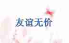 诚信无价作文参考6篇