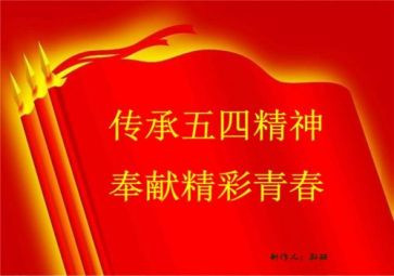 2023年五四心得体会优质6篇