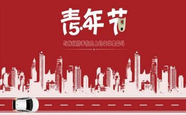 五四活动的工作总结6篇