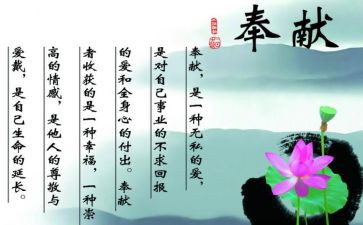 爱是无私的奉献演讲稿最新5篇
