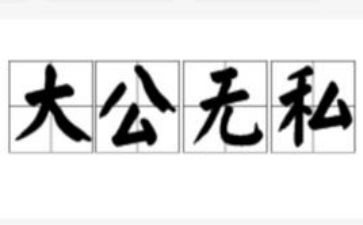 爱是无私的奉献演讲稿5篇