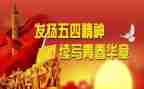 五四直播心得体会500通用5篇
