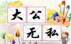 写父亲无私奉献的作文5篇