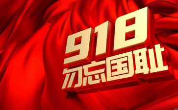 勿忘南京勿忘国耻心得体会8篇