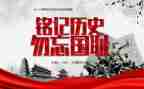 9,18事变勿忘国耻心得体会7篇
