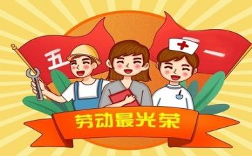 五一小作文300字5篇