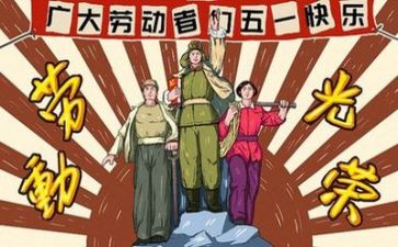 五一节作文范文7篇