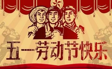 五一小假作文模板8篇