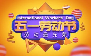 五一假作文800字参考8篇