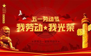 双五一好演讲稿优质5篇