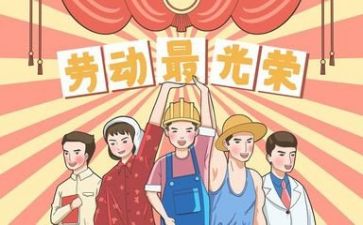 五一的感受作文8篇