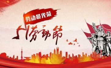 2024年五一活动总结范文6篇