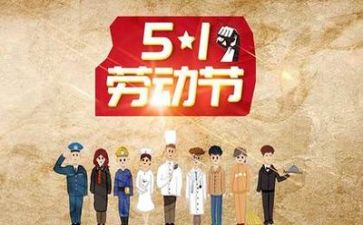 双五一好演讲稿通用5篇