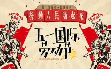 双五一好演讲稿优秀5篇