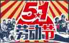 五一节活动总结7篇