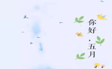 小班五月份月工作总结7篇