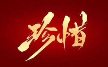 珍惜水作文600字8篇