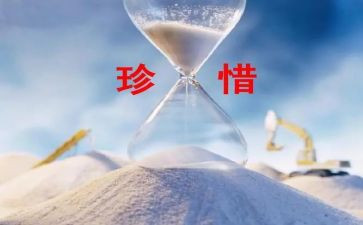珍惜的心得体会参考7篇